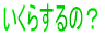 �����炷��́H