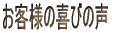 ���q�l�̊�т̐�
